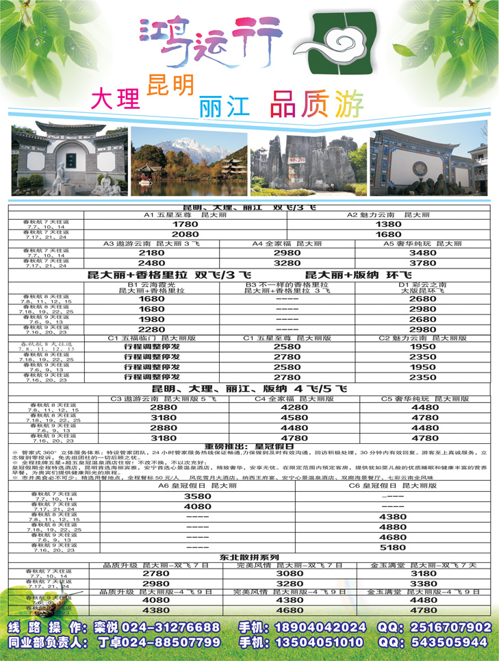A黑9鸿运行