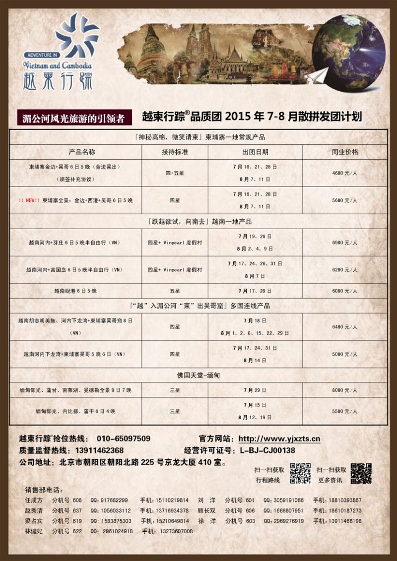 B-彩05越柬行踪（东北，天津）