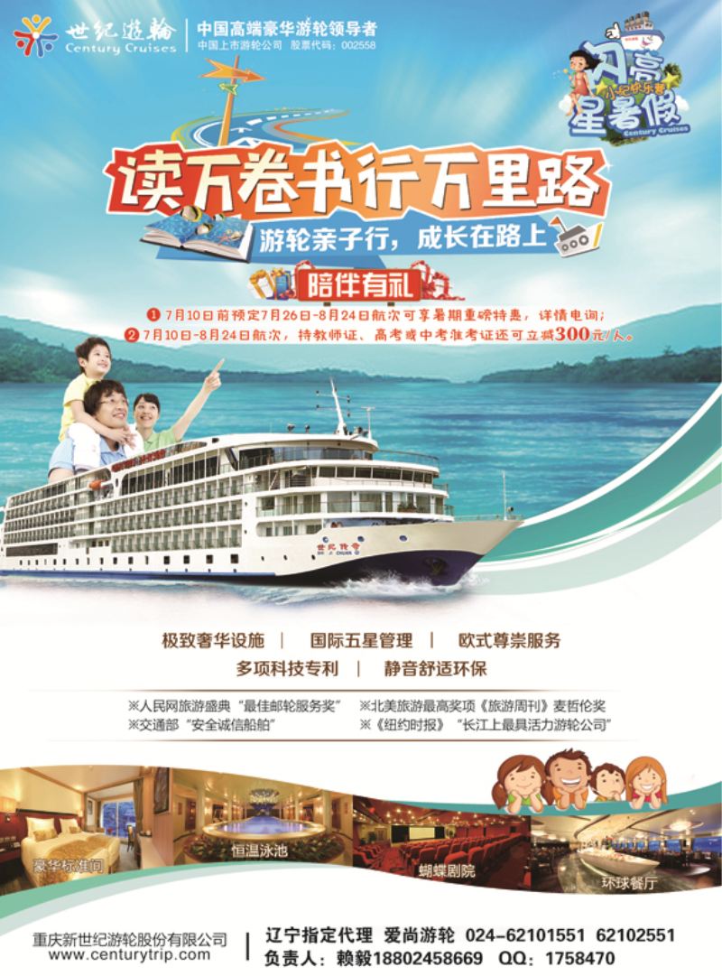 b彩7 世纪游轮之：游轮亲子行，成长在路上（陪伴有礼）  辽宁同行0702