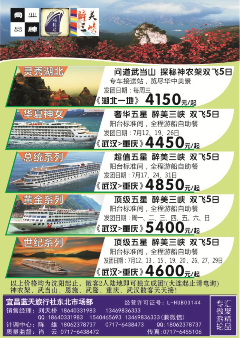b黑12 《游轮汇》醉美三峡-宜昌蓝天旅行社 黑