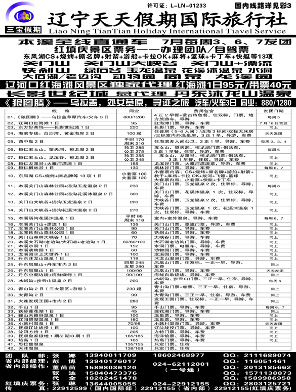 a黑20 三宝假期（辽宁天天假期国际旅行社）黑白