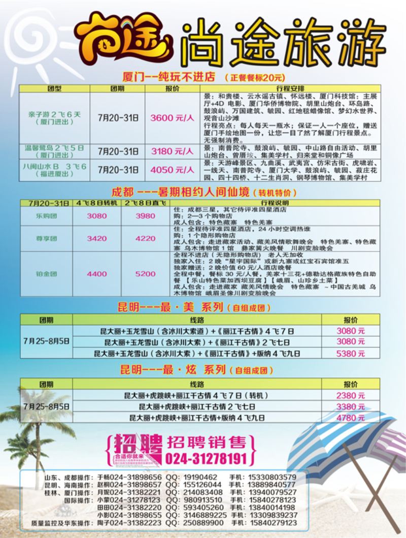 a彩9 尚途旅游2P彩2