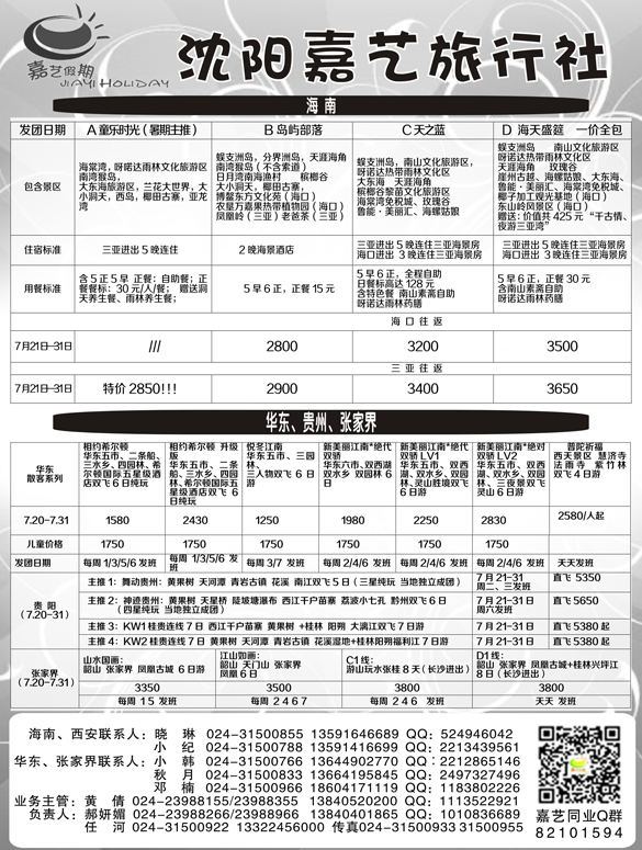 a扉2 嘉艺假期1