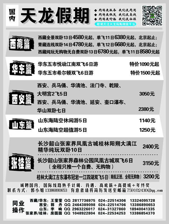 a黑2 天龙假期-国内2
