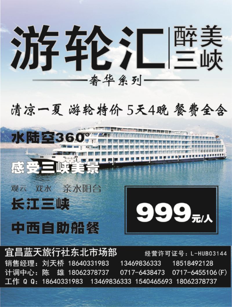 B-黑11游轮汇