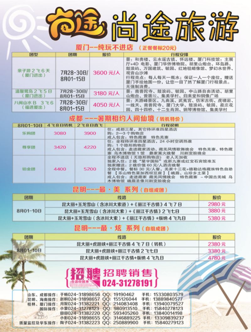 A-彩08尚途旅游2P彩2