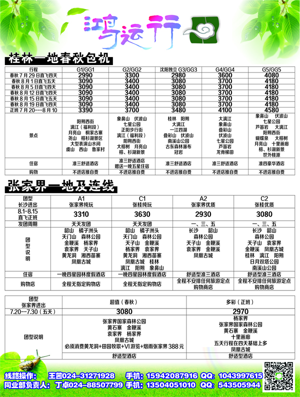 A-黑07鸿运行2