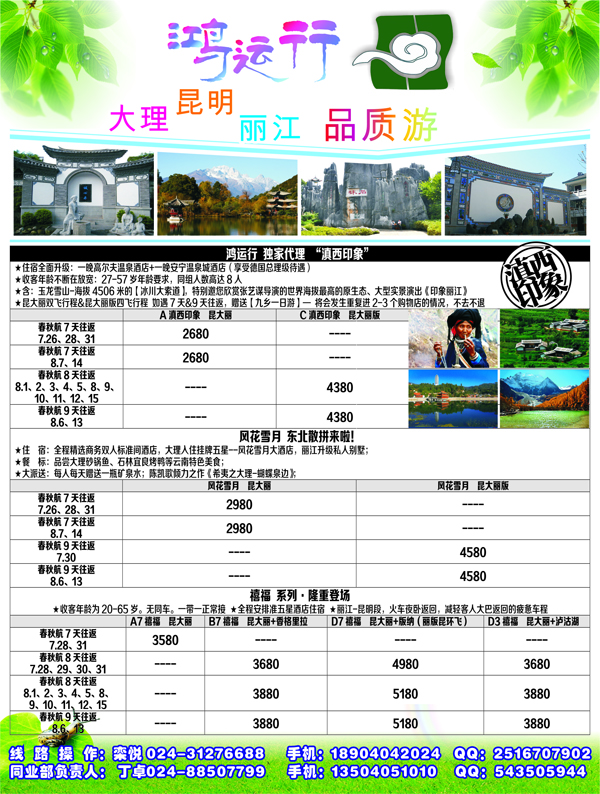 A-黑08鸿运行3