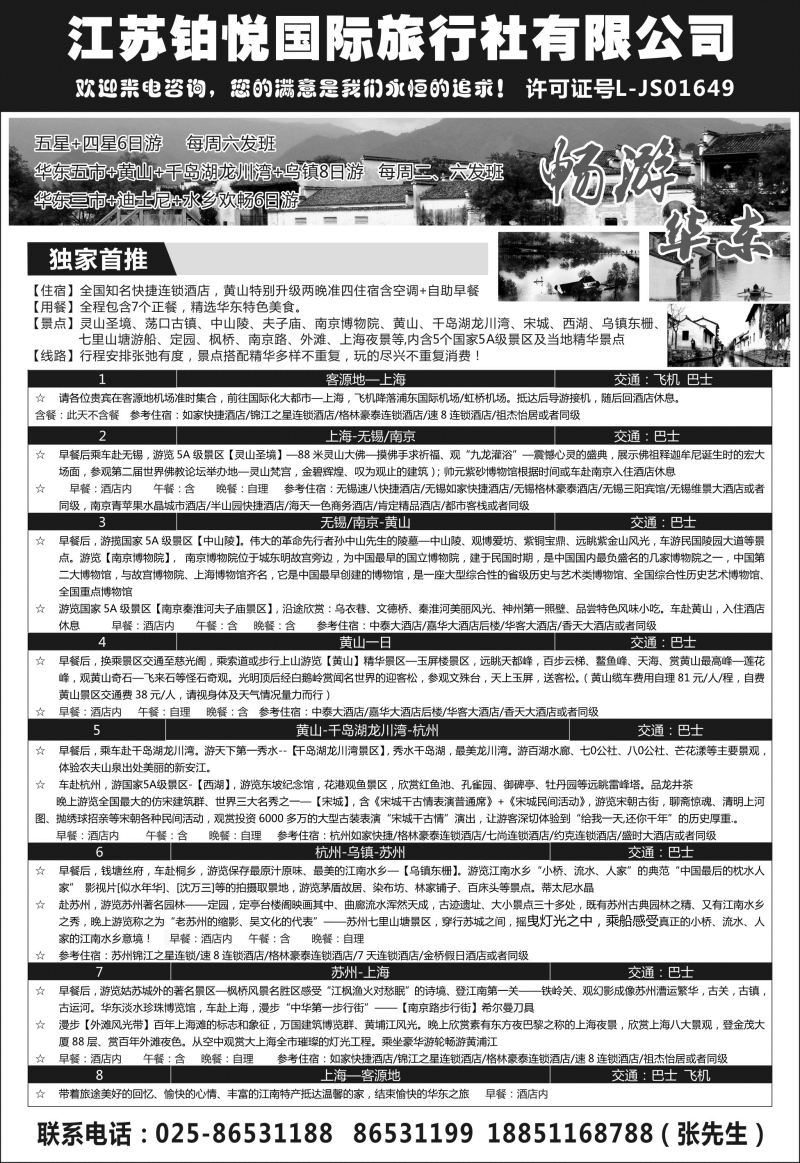 B-黑15铂悦国际云南+湖北+河北+贵州+东北