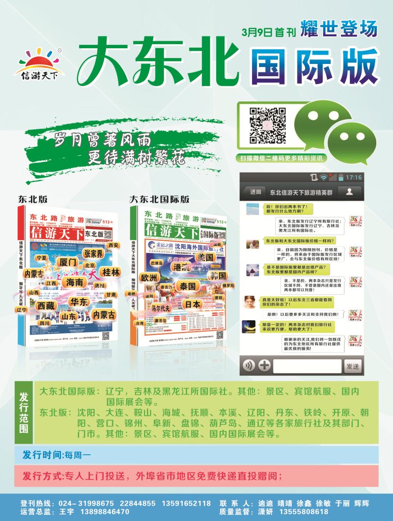 B-黑40《信游天下》大东北国际版