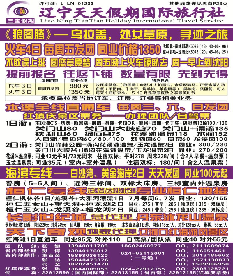 三宝假期（辽宁天天假期国际旅行社）侧条