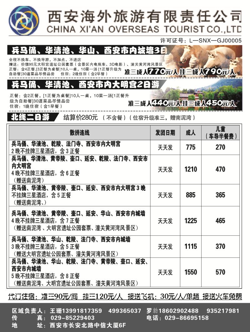 B-黑23西安海外
