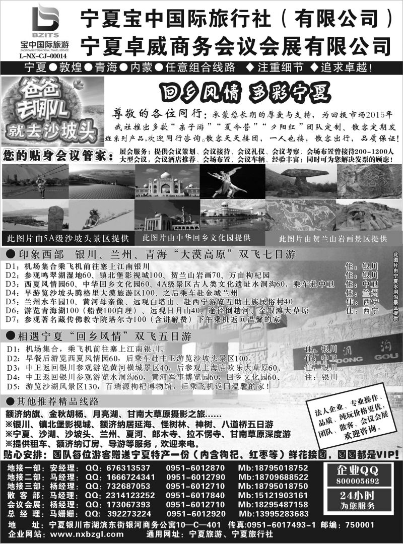 B-32黑32◆◆◆宁夏宝中国际旅行社●甘青宁地接会议  山东版、东北版