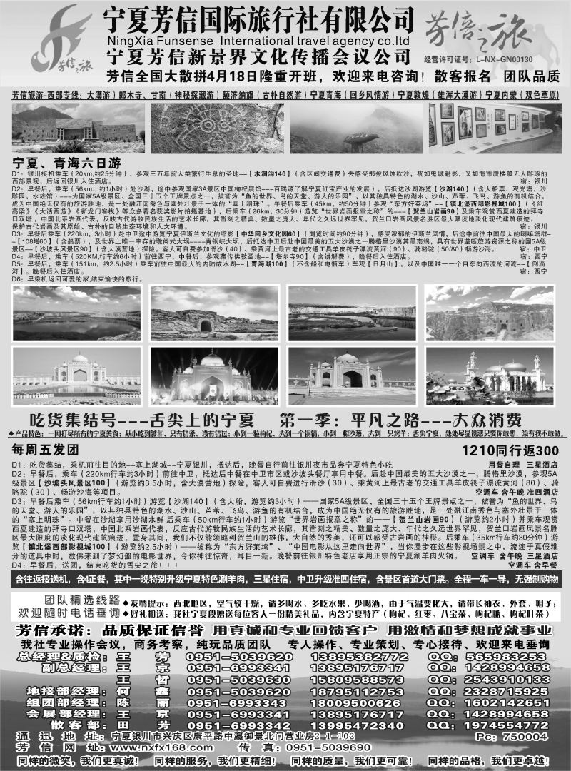 B-黑01宁夏芳信国际旅行社（有限公司）---西北专线1P黑（天津 河北 河南 东北）