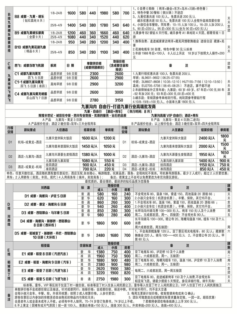B-黑29钻石假期2