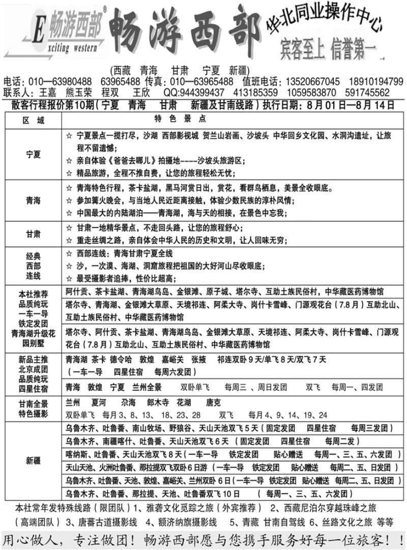 B-黑33畅游西部