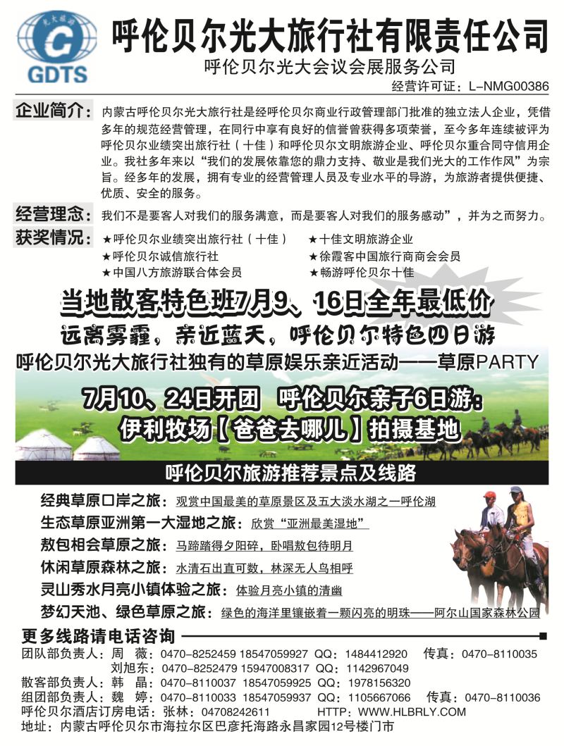 B-黑34呼伦贝尔光大旅行社黑