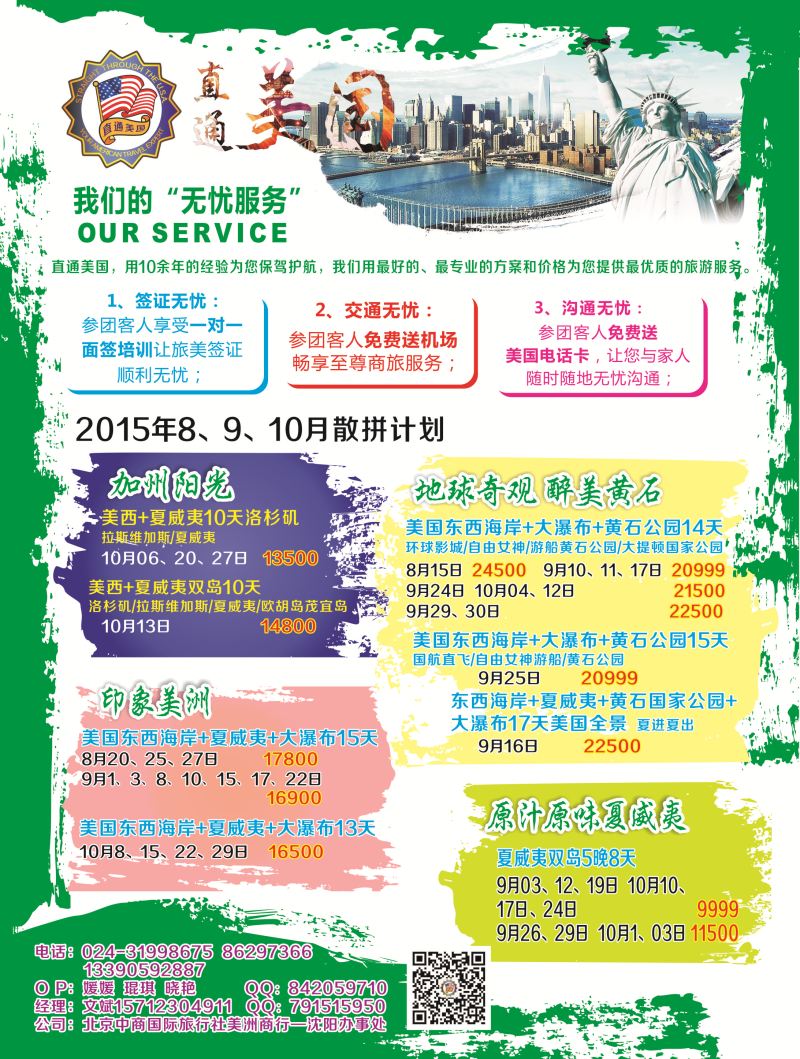 A-彩10直通美国--自用+