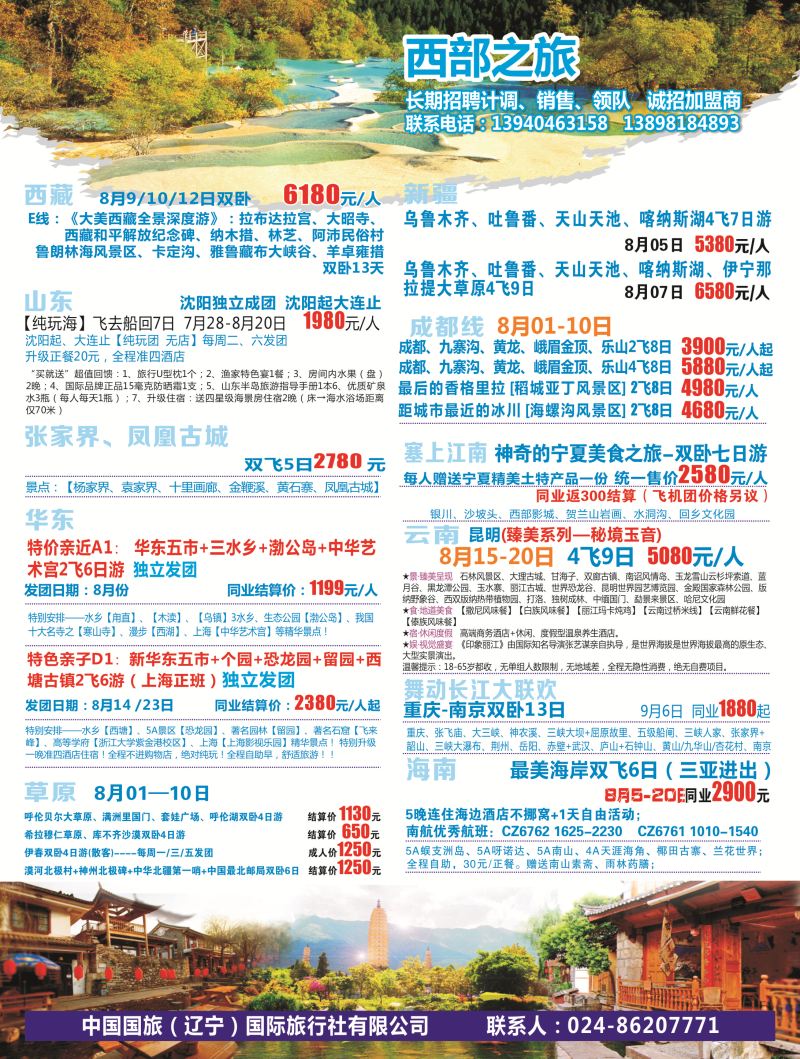 A-彩05西部之旅1