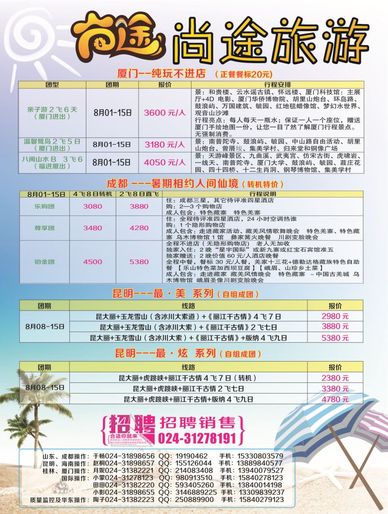 A-彩09尚途旅游2P彩2