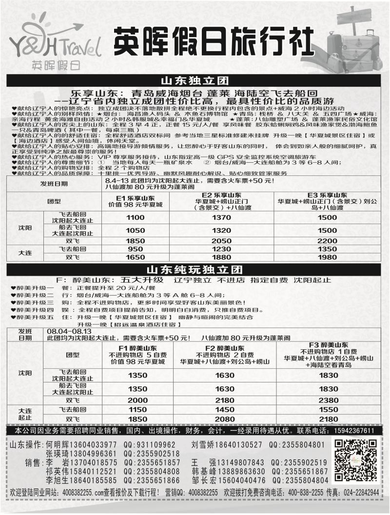 A-扉04英晖假日扉1