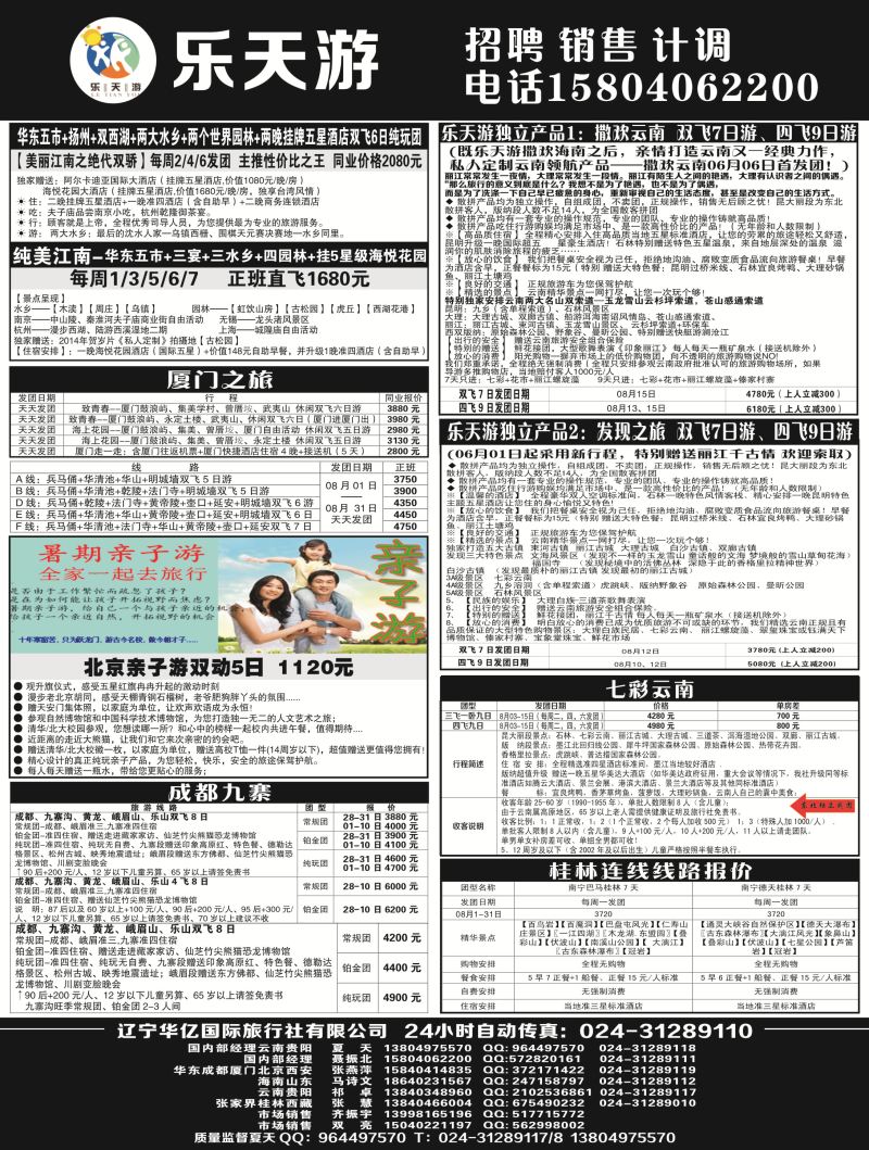 A-黑04乐天游-国内1