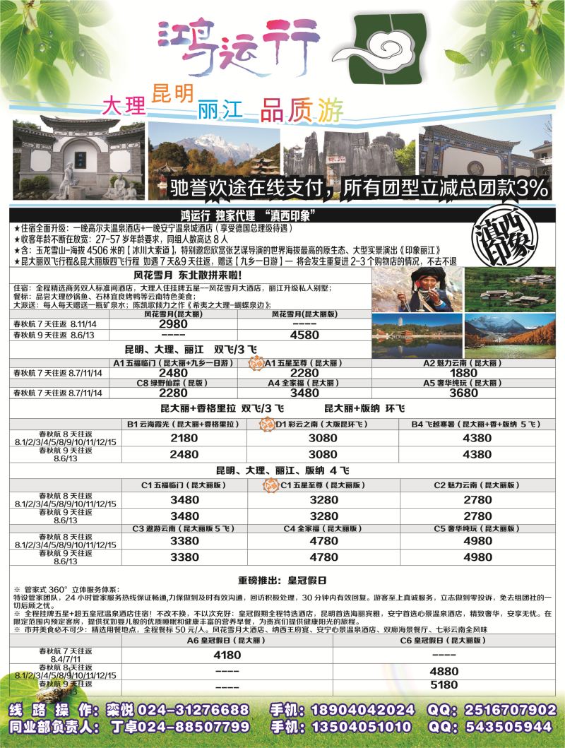 A-黑08鸿运行3