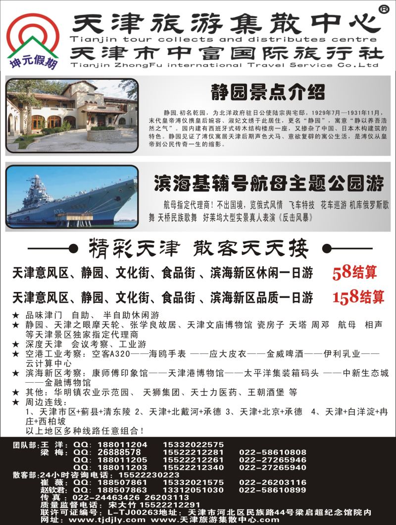 B-黑11天津中富