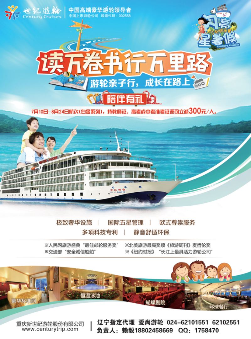 B彩6世纪游轮之：游轮亲子行，成长在路上（陪伴有礼）