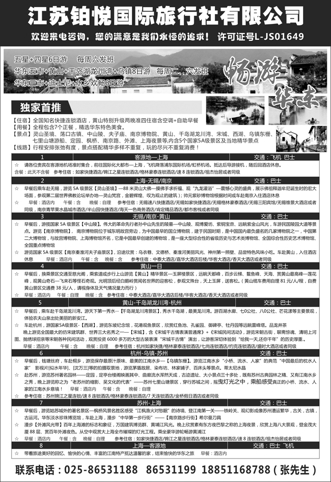 B黑15铂悦国际