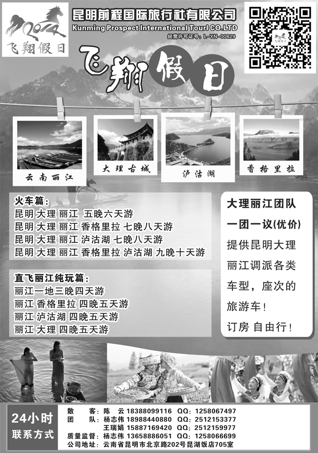 B黑17飞翔假日-云南专业地接