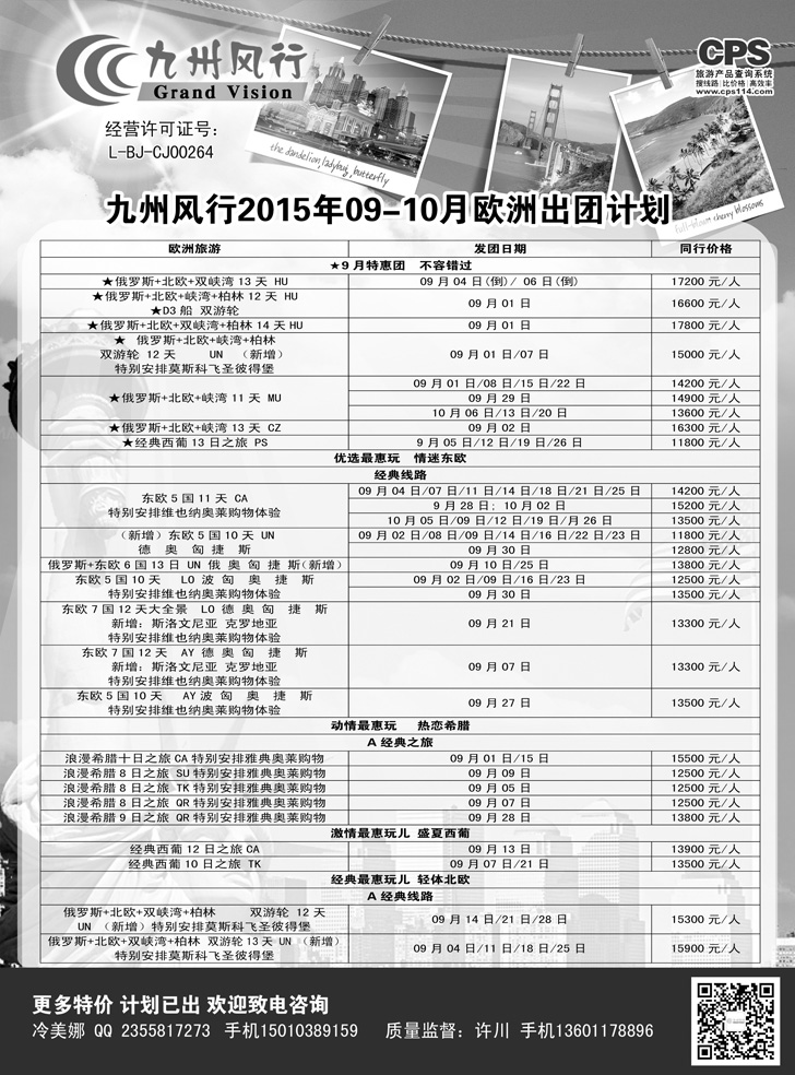 B黑6九州风行-欧洲出团计划