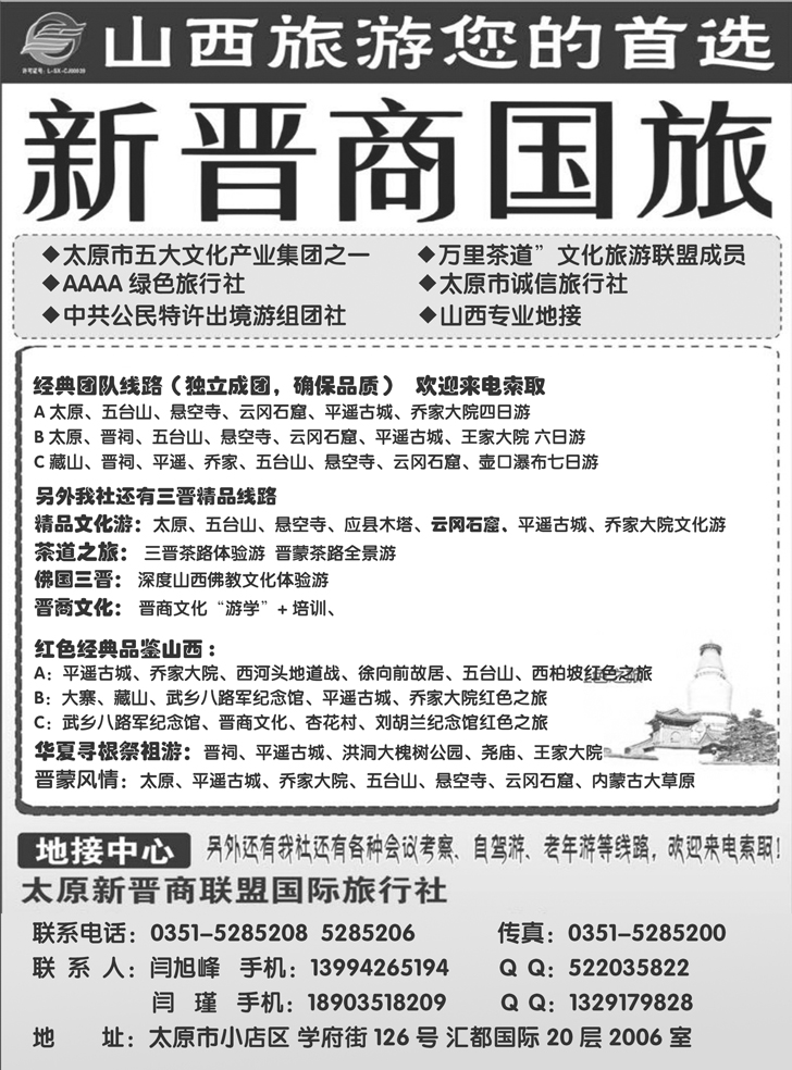 B黑26山西专业地接-新晋商国旅