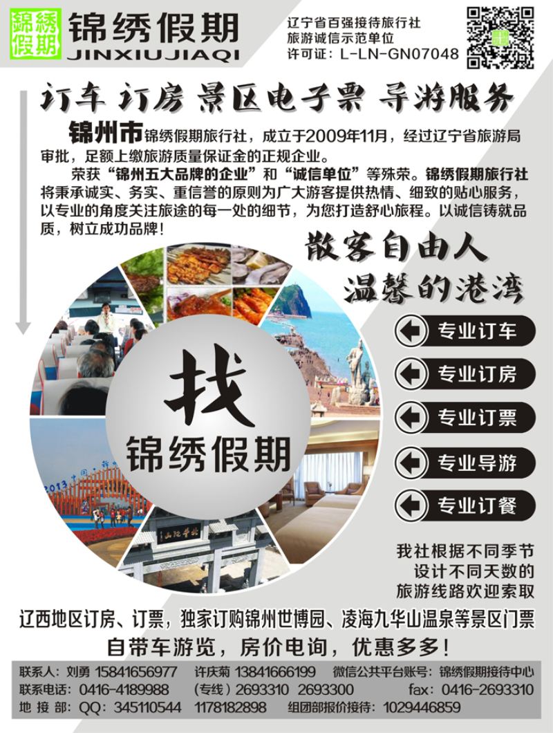 A黑27锦绣假期