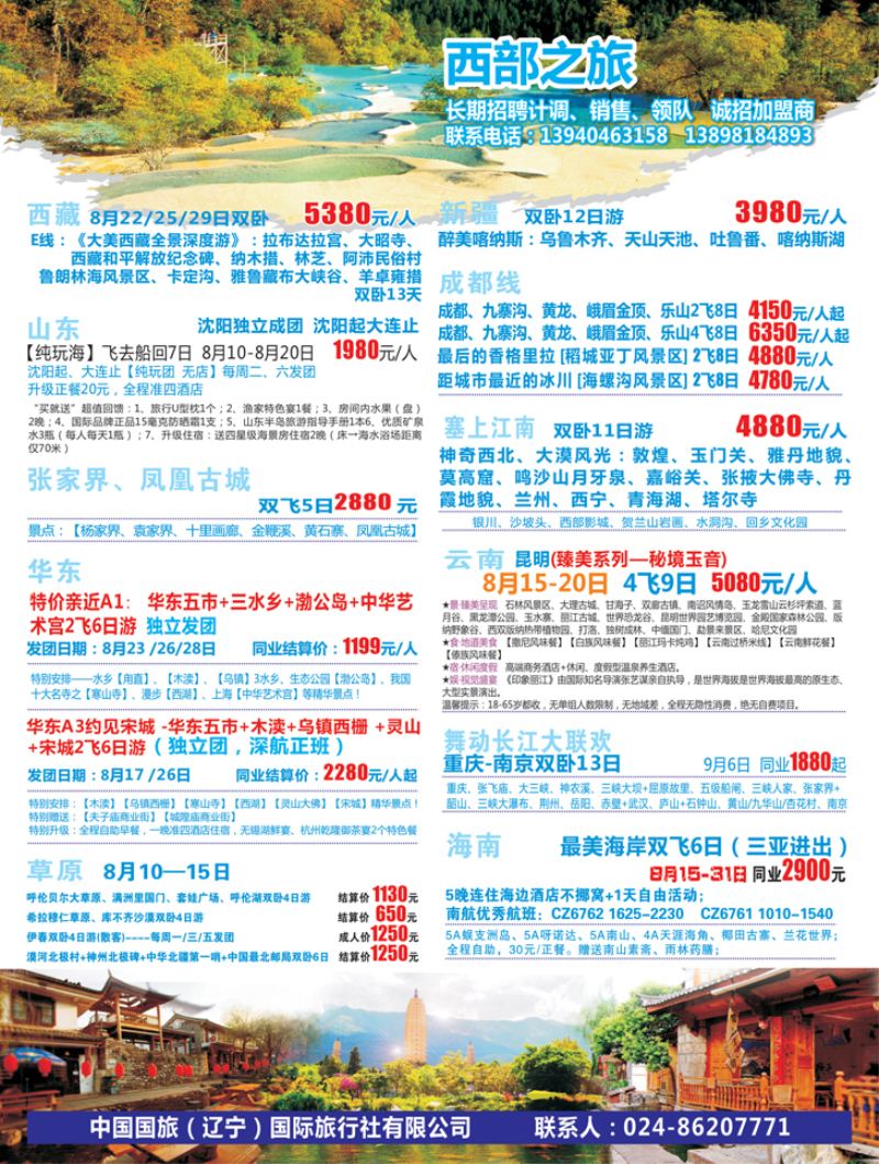 A彩5西部之旅