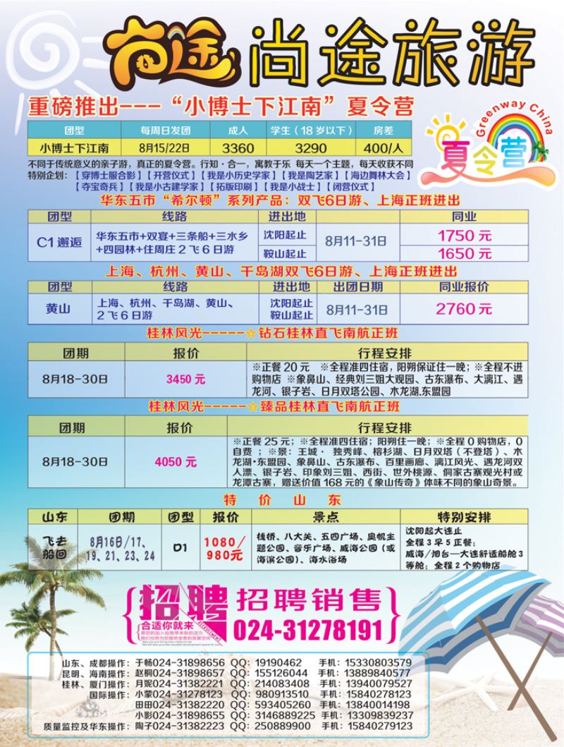 A彩8尚途旅游