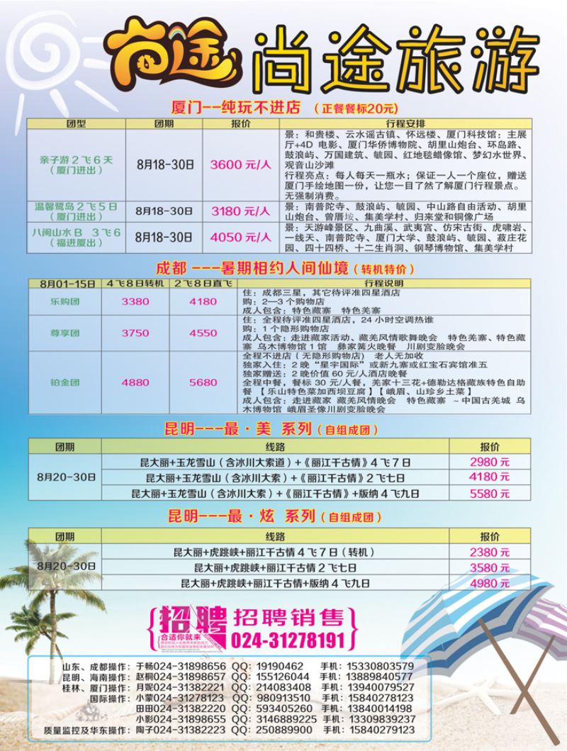 A彩9尚途旅游
