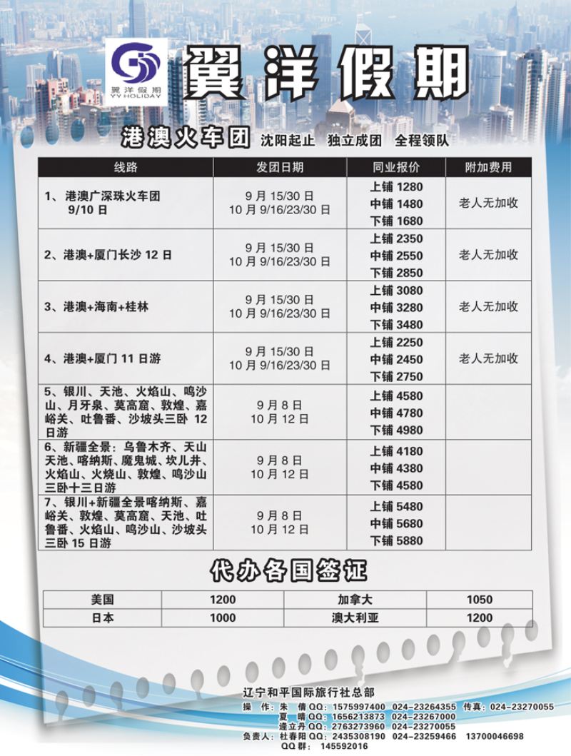 A扉8翼洋假期 港澳报价