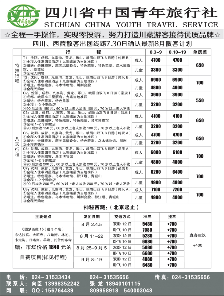A黑15四川省青年旅行社-沈阳办