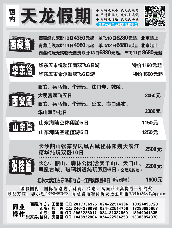 A黑2天龙假期