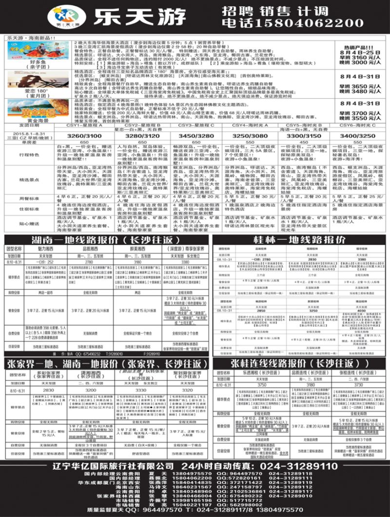 A黑5乐天游