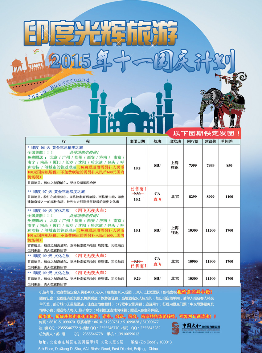 B-彩08印度光辉旅游