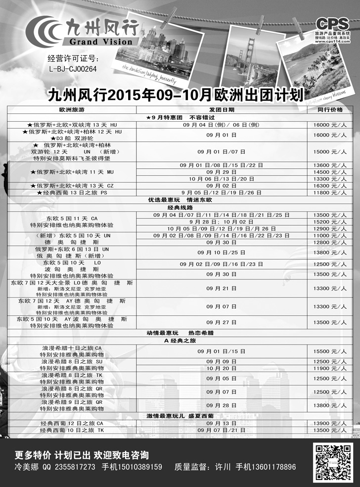 B-黑04九州风行-欧洲出团计划1