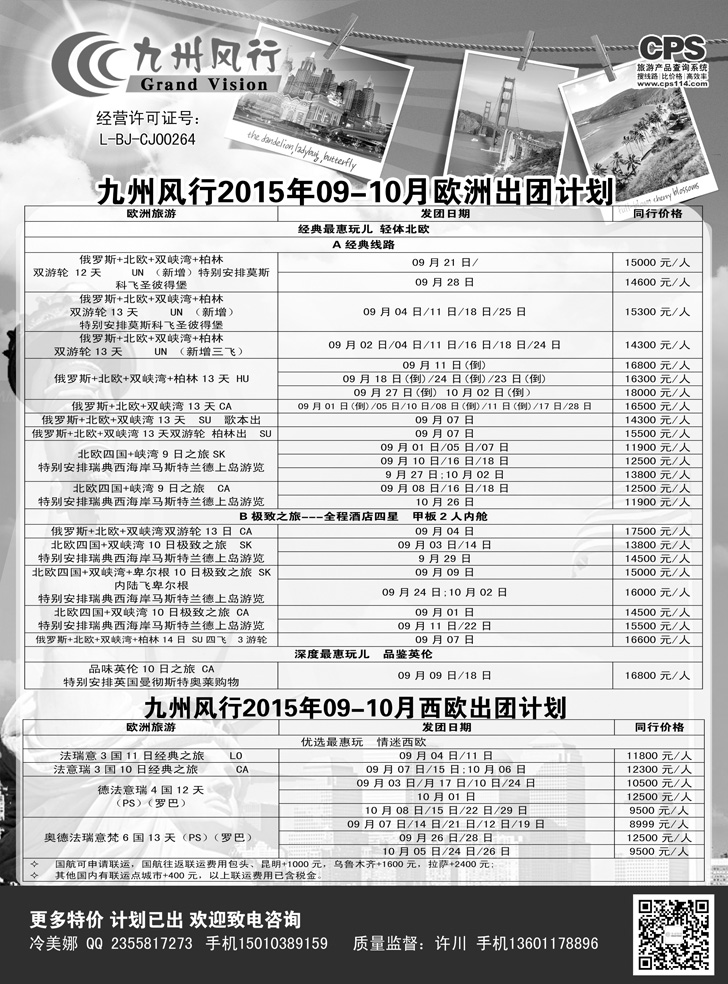 B-黑05九州风行-欧洲出团计划2