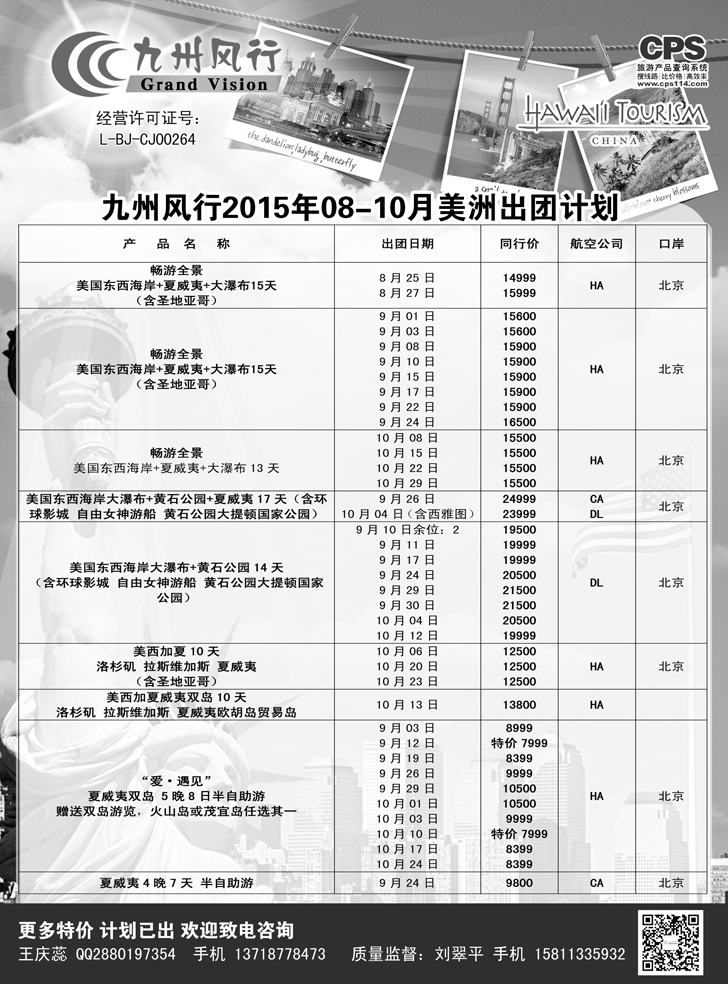 B-黑06九州风行-美洲出团计划