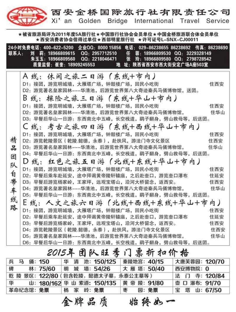 B-黑18西安金桥国旅2P黑1