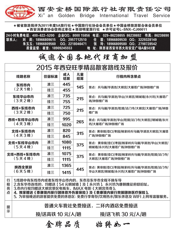 B-黑19西安金桥国旅2P黑2