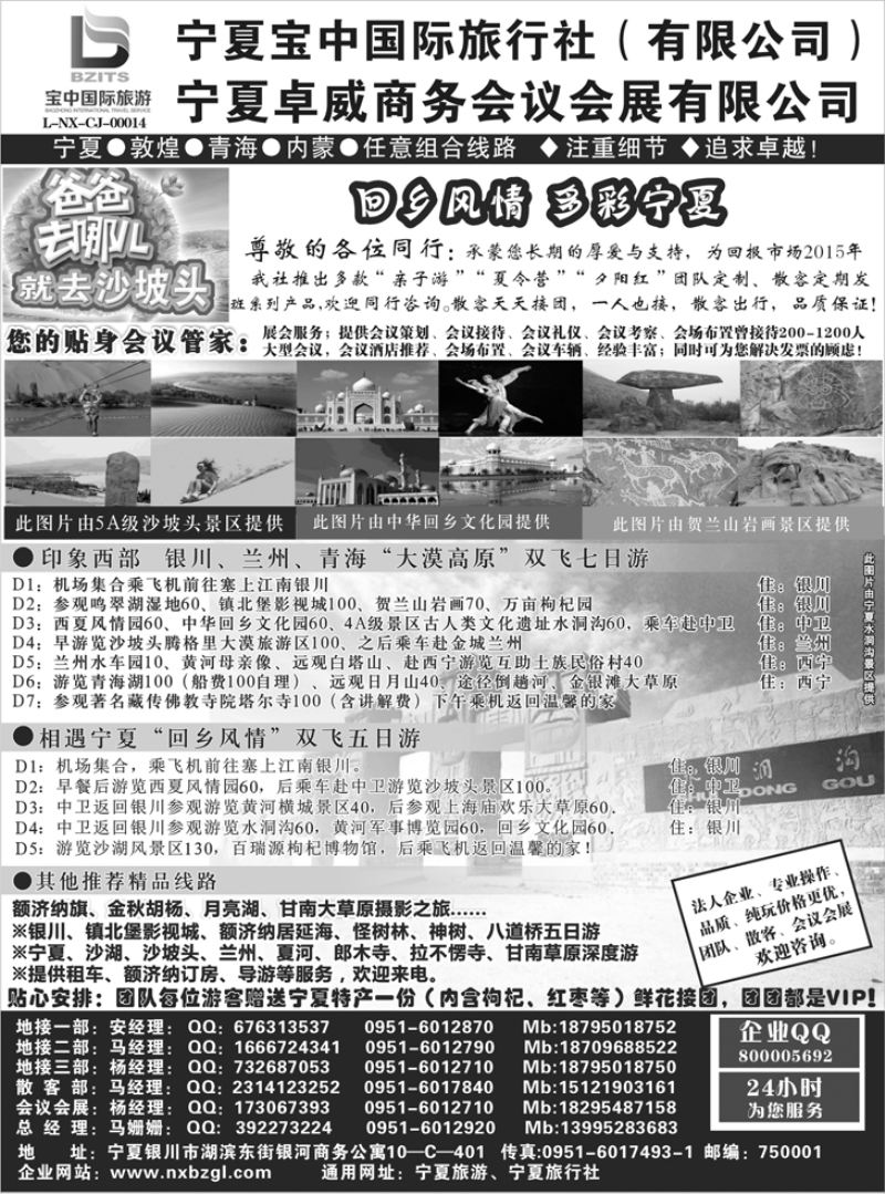 B-黑32◆◆◆宁夏宝中国际旅行社●甘青宁地接会议  山东版、东北版
