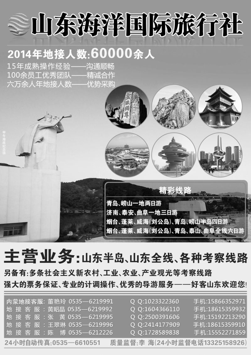 B-黑34山东海洋国际旅行社
