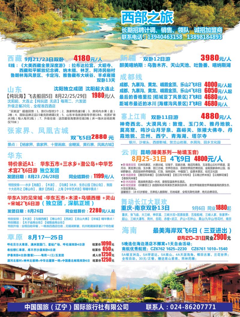 A-彩05西部之旅1